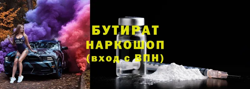 Бутират 99%  где найти наркотики  Хасавюрт 