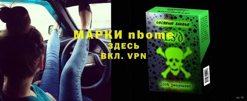 Марки NBOMe 1500мкг  Хасавюрт 